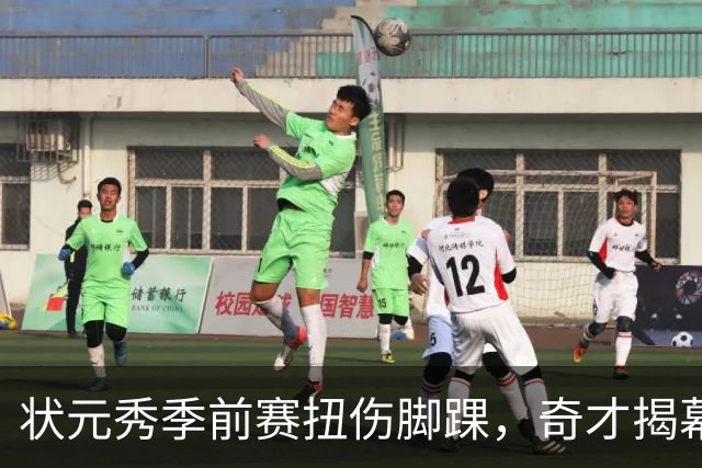 状元秀季前赛扭伤脚踝，奇才揭幕战将缺少他